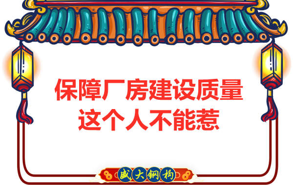 想要太原鋼結(jié)構(gòu)廠房質(zhì)量好，沒有點手段還真不行