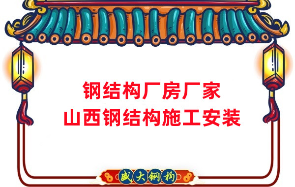 鋼結(jié)構(gòu)加工生產(chǎn)廠家，27年專注鋼結(jié)構(gòu)工程建設(shè)